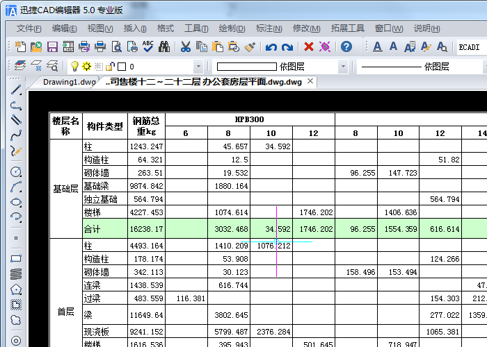 Excel转换成CAD,在AutoCAD中插入Excel